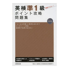 画像をギャラリービューアに読み込む, 英検準１級ポイント攻略問題集　ＣＤ付き EIKEN Pre-1st grade point strategy question collection with CD
