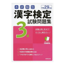 画像をギャラリービューアに読み込む, 平２９　漢字検定３級試験問題集
