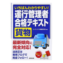 画像をギャラリービューアに読み込む, 運行管理者貨物合格テキスト Condetsukusujiyouhou Transportation manager cargo passing text
