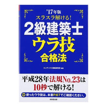 画像をギャラリービューアに読み込む, ’１７　２級建築士ウラ技合格法
