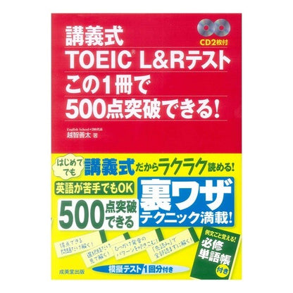 講義式ＴＯＥＩＣ　Ｌ＆Ｒテストこの１冊で