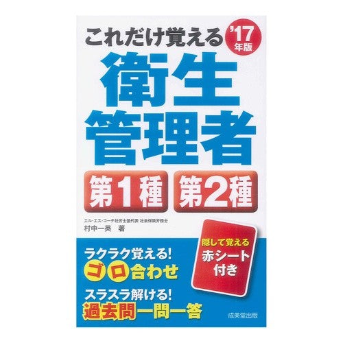 ’１７　衛生管理者第１種・第２種