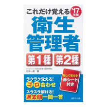 画像をギャラリービューアに読み込む, ’１７　衛生管理者第１種・第２種
