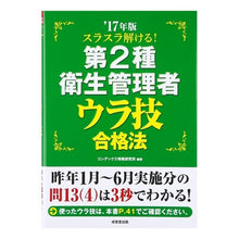 画像をギャラリービューアに読み込む, ’１７　第２種衛生管理者ウラ技合格法
