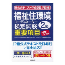 画像をギャラリービューアに読み込む, ’１７　福祉住環境コーディ　２級重要項目
