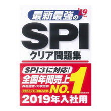 画像をギャラリービューアに読み込む, ’１９　最新最強のＳＰＩクリア問題集
