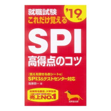 画像をギャラリービューアに読み込む, ’１９　これだけ覚えるＳＰＩ高得点のコツ
