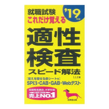 画像をギャラリービューアに読み込む, ’１９　これだけ覚える適性検査スピード解
