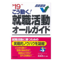画像をギャラリービューアに読み込む, ’１９　こう動く！就職活動オールガイド
