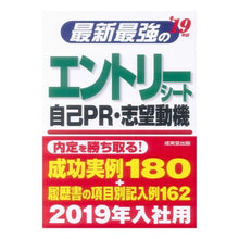 画像をギャラリービューアに読み込む, ’１９　最新最強のエントリーシート・自己

