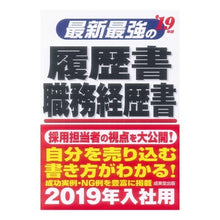 画像をギャラリービューアに読み込む, ’１９　最新最強の履歴書・職務経歴書
