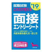 画像をギャラリービューアに読み込む, ’１９　これだけ覚える面接・エントリーシ
