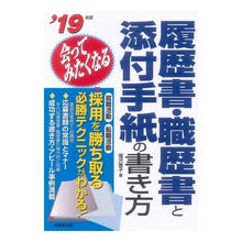 画像をギャラリービューアに読み込む, ’１９　履歴書・職歴書と添付手紙の書き方
