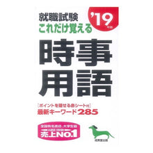 画像をギャラリービューアに読み込む, ’１９　これだけ覚える時事用語
