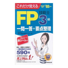 画像をギャラリービューアに読み込む, ’１７－１８　ＦＰ技能士３級一問一答＋要

