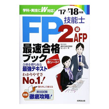 画像をギャラリービューアに読み込む, ’１７－１８　ＦＰ技能士２級・ＡＦＰ最速

