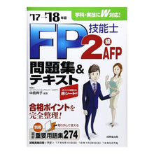 画像をギャラリービューアに読み込む, ’１７－１８　ＦＰ技能士２級・ＡＦＰ問題
