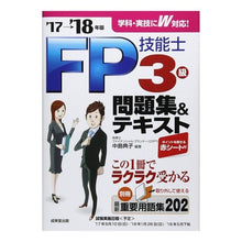 画像をギャラリービューアに読み込む, ’１７－１８　ＦＰ技能士３級問題集＆テキ
