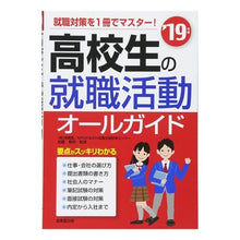 画像をギャラリービューアに読み込む, ’１９　高校生の就職活動オールガイド
