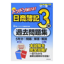 画像をギャラリービューアに読み込む, ’１７－１８　日商簿記３級過去問題集
