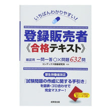 画像をギャラリービューアに読み込む, 登録販売者合格テキスト
