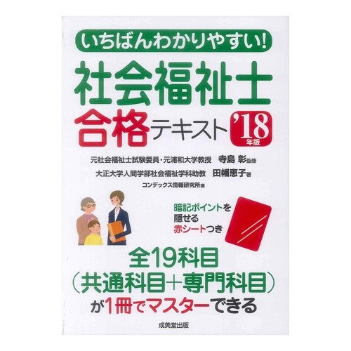 ’１８　社会福祉士合格テキスト