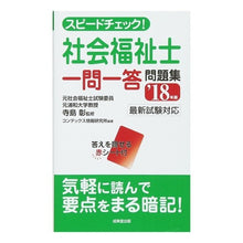 画像をギャラリービューアに読み込む, ’１８　社会福祉士一問一答問題集
