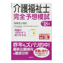 画像をギャラリービューアに読み込む, ’１８　介護福祉士完全予想模試
