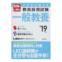 画像をギャラリービューアに読み込む, ’１９　教員採用試験一般教養
