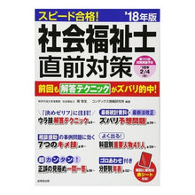 画像をギャラリービューアに読み込む, ’１８　スピード合格！社会福祉士直前対策
