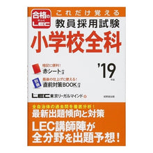 画像をギャラリービューアに読み込む, ’１９　教員採用試験小学校全科
