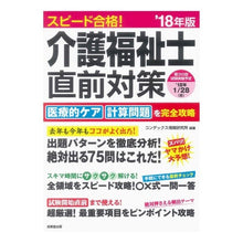 画像をギャラリービューアに読み込む, ’１８　スピード合格！介護福祉士直前対策
