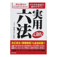 画像をギャラリービューアに読み込む, 平３０　実用六法
