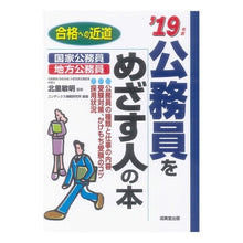 画像をギャラリービューアに読み込む, ’１９　公務員をめざす人の本
