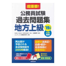 画像をギャラリービューアに読み込む, ’１９　公務員試験過去問題集　地方上級

