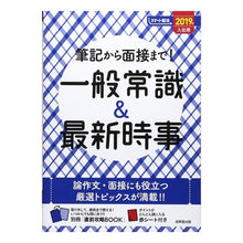 画像をギャラリービューアに読み込む, ’１９　入社用　一般常識＆最新時事
