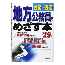 画像をギャラリービューアに読み込む, ’１９　地方公務員をめざす本

