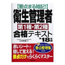 画像をギャラリービューアに読み込む, ’１８　衛生管理者第１種・第２種合格テキ
