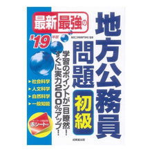 画像をギャラリービューアに読み込む, ’１９　最新最強の地方公務員問題　初級
