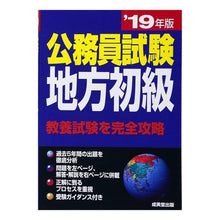 画像をギャラリービューアに読み込む, ’１９　公務員試験　地方初級
