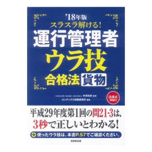 画像をギャラリービューアに読み込む, ’１８　運行管理者貨物ウラ技合格法
