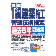 画像をギャラリービューアに読み込む, ’１８　詳解　１級建築施工管理技術検定過
