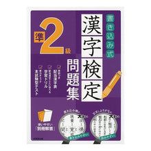 画像をギャラリービューアに読み込む, 書き込み式　漢字検定準２級問題集
