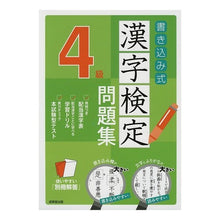画像をギャラリービューアに読み込む, 書き込み式　漢字検定４級問題集
