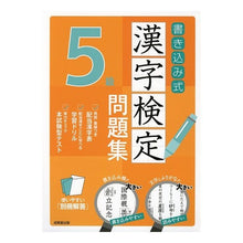 画像をギャラリービューアに読み込む, 書き込み式　漢字検定５級問題集

