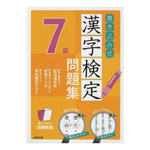 画像をギャラリービューアに読み込む, 書き込み式　漢字検定７級問題集
