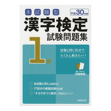 画像をギャラリービューアに読み込む, 平３０　漢字検定１級試験問題集
