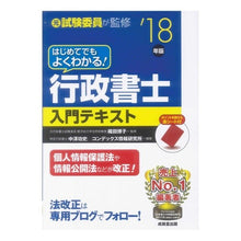 画像をギャラリービューアに読み込む, ’１８　行政書士入門テキスト
