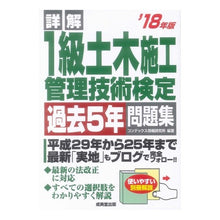 画像をギャラリービューアに読み込む, ’１８　１級土木施工管理技術検定過去５年
