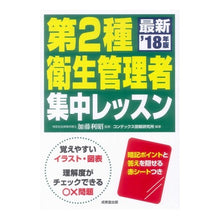 画像をギャラリービューアに読み込む, ’１８　第２種衛生管理者集中レッスン
